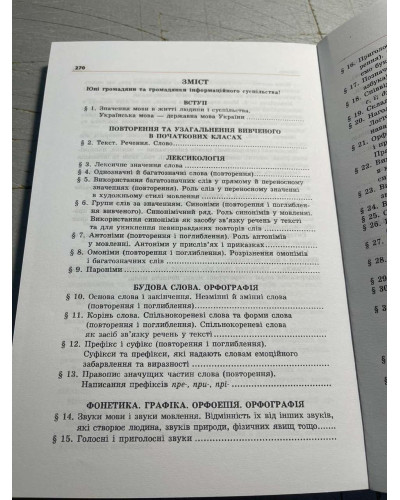 Підручник Українська мова Глазова 5 клас НУШ 2022 А4 м'яка палітурка 272 стр.