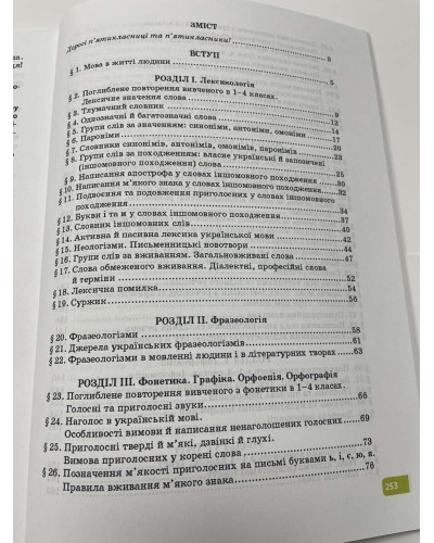 Підручник Українська мова Голуб 5 клас НУШ нова версія 2022 А4 256 стр. м'яка палітурка