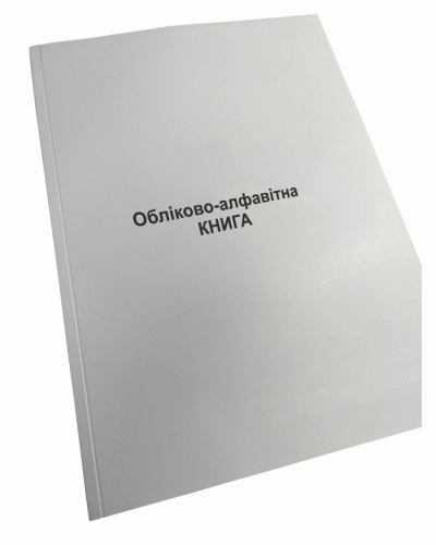 Обліково-алфавітна книга, Наказ 440