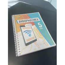 Підручник Інформатика Ривкінд 5 клас НУШ 2022 На пружині, A5 (145x206) зменшений, 240 стр.