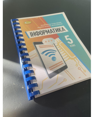 Підручник Інформатика Ривкінд 5 клас НУШ 2022 На пружині, A5 (145x206) зменшений, 314 стр.