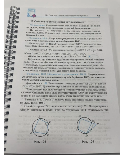 Підручник Геометрія Мерзляк 2021 8 клас На пружині