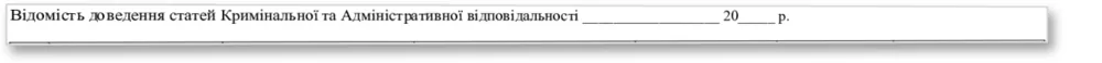 Відомість доведення статей кримінальної та адміністративної відповідальності, Наказ 184, прошнурована, пронумерована
